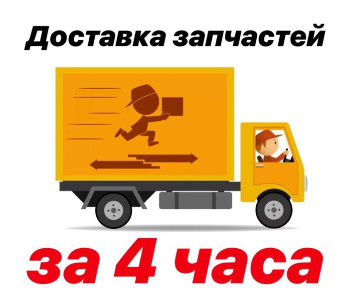 доставка.jpg