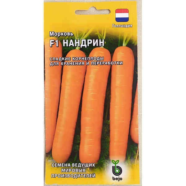 Морковь нандрин. Голландские семена морковь Нандрин. Морковь Нандрин f1 150шт. 2 Упаковки. Нантская и Нандрин. Мир садоводов семена морковь Нандрин.