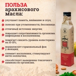 Купить Арахисовое масло, 250 мл в Санкт-Петербурге с доставкой по России