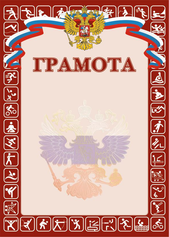 Грамота гто шаблон. Грамота ГТО. Грамота спортивная красная