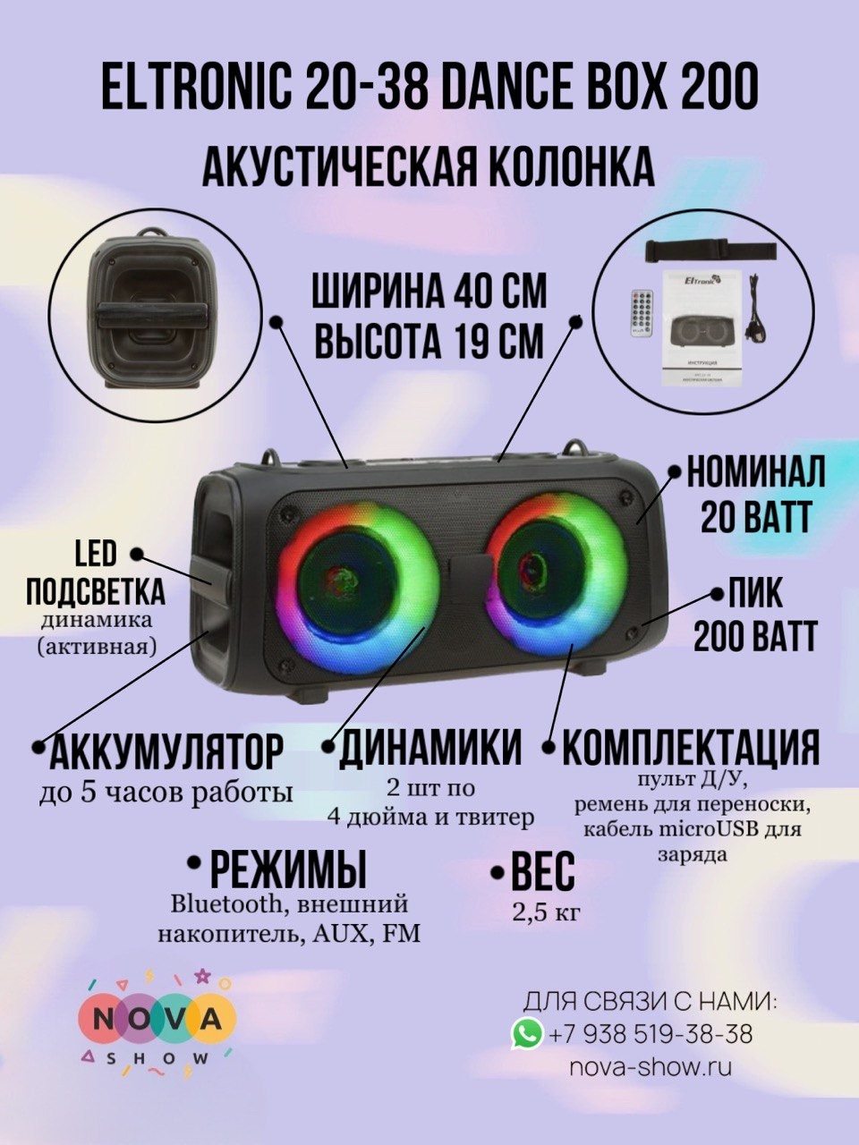 Eltronic 20 38 dance box 200. Eltronic 20 38 dance box 200