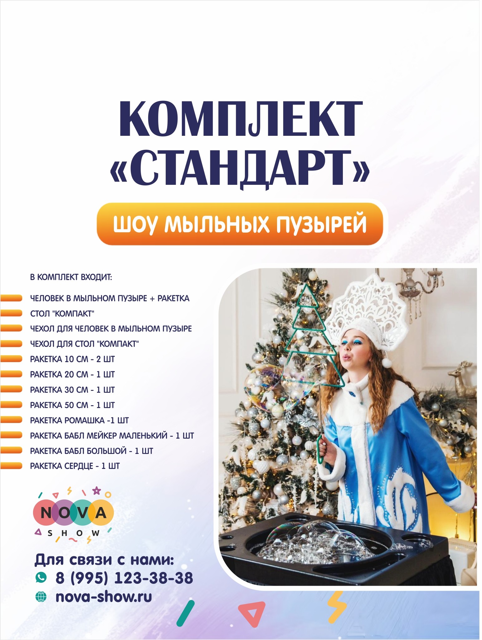 Купить Комплект «СТАНДАРТ» в Краснодаре с доставкой по России