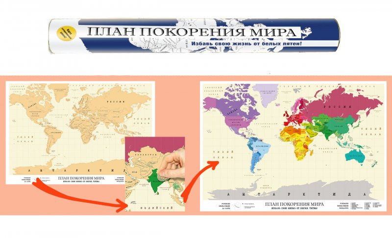 Карта план покорения мира