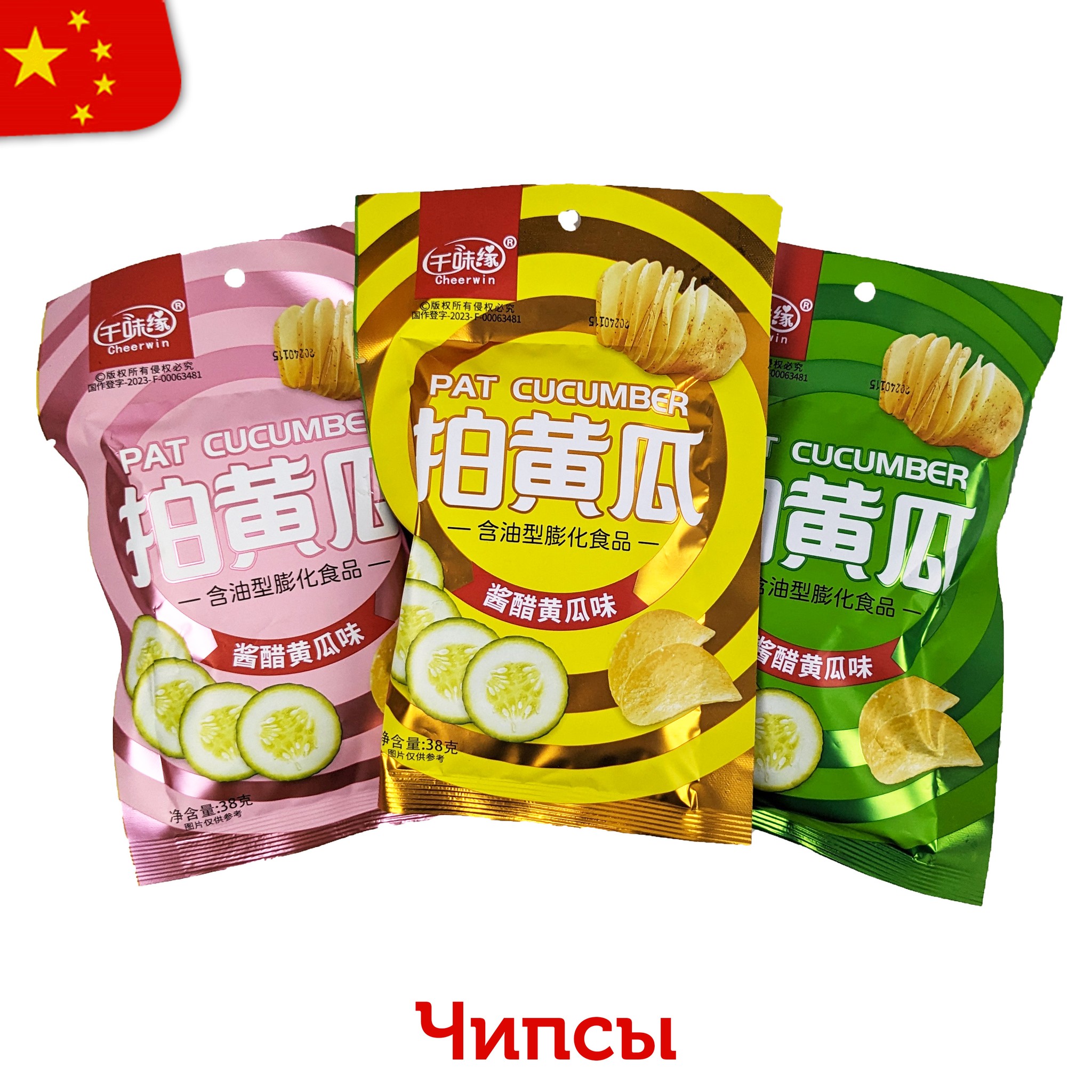 Купить Чипсы Cheerwin со вкусом огурца 38 гр (20 шт в блоке)