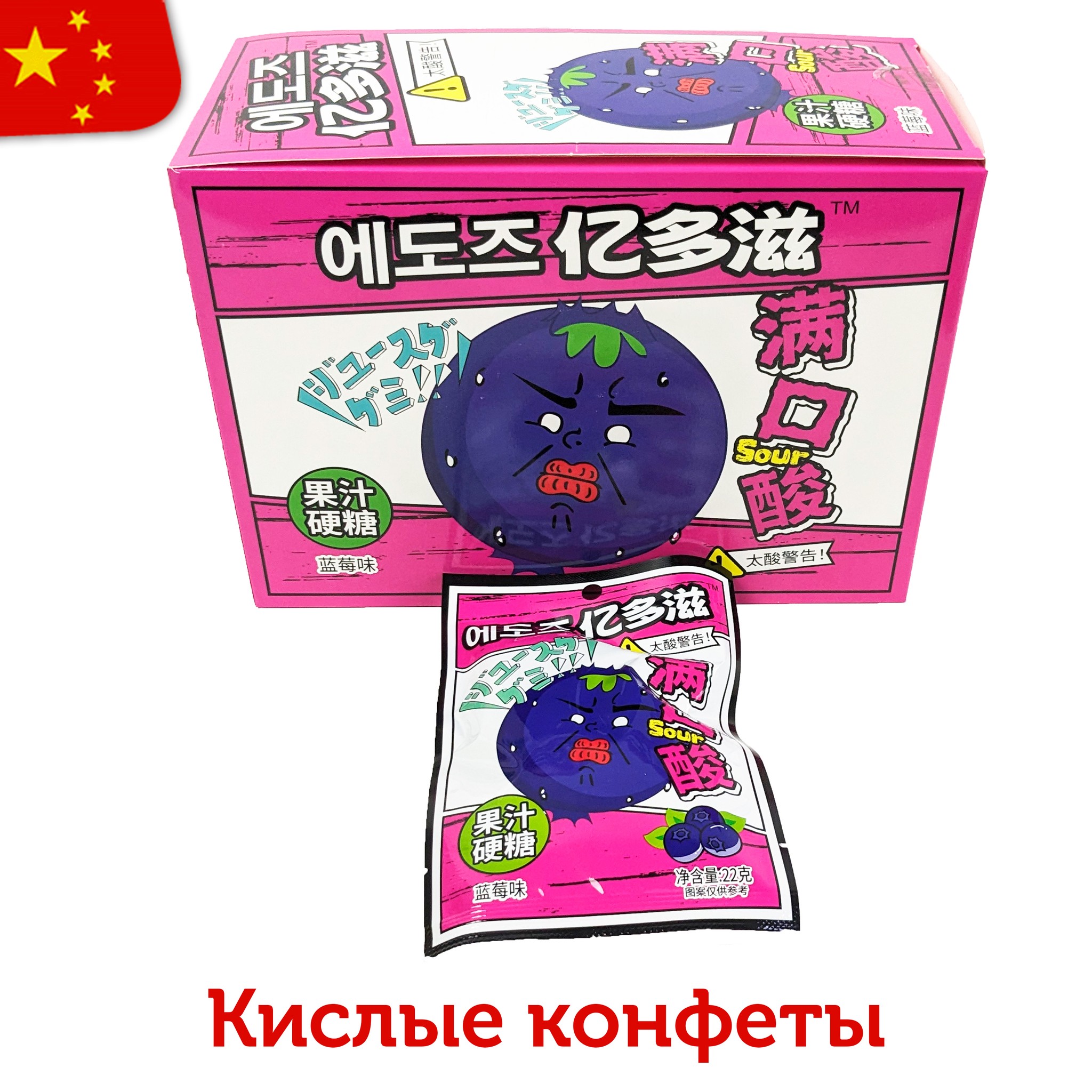 Купить Кислые леденцы Sour Warning! со вкусом черники 22гр (20шт в блоке)