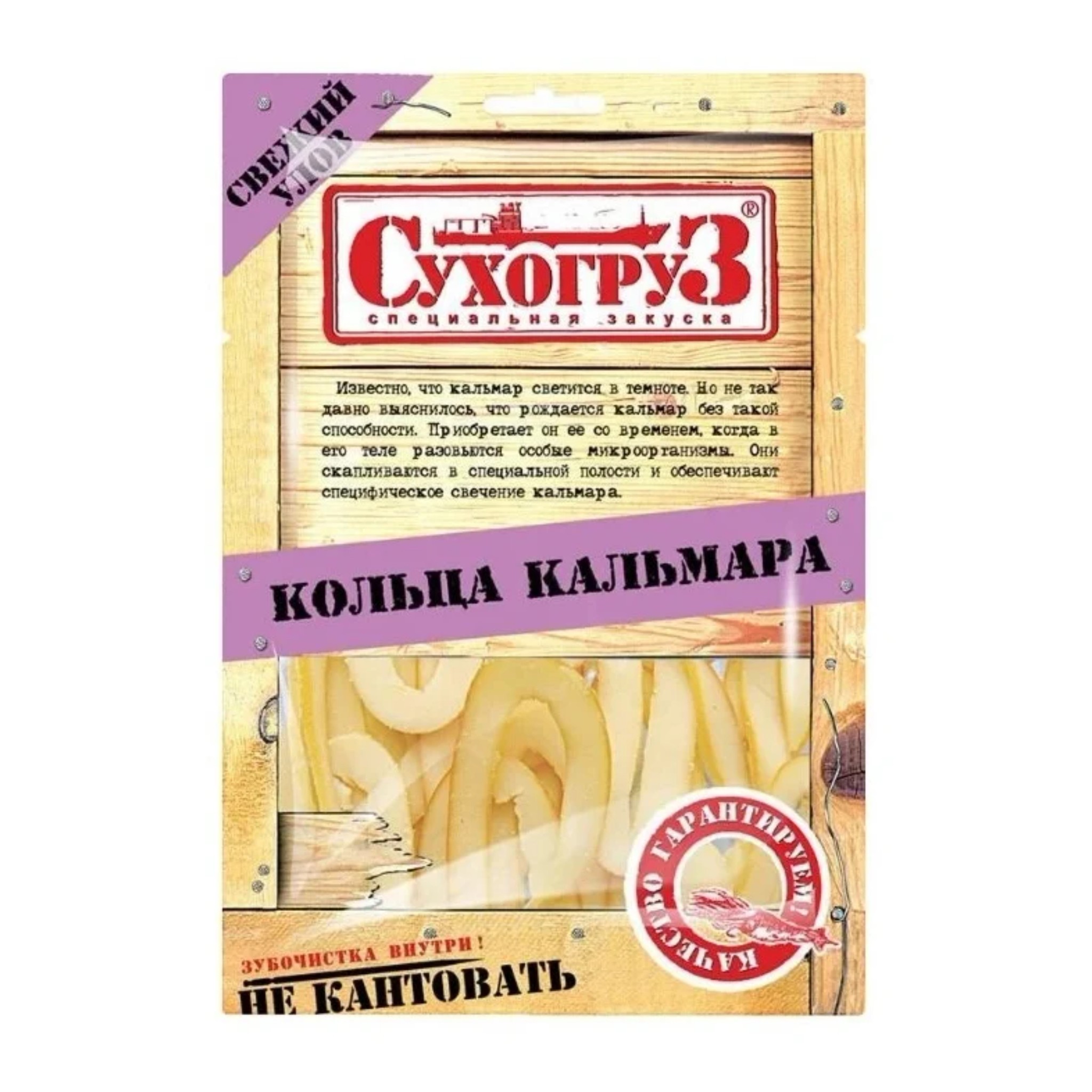 Кальмар сушеный сухогруз 70 г