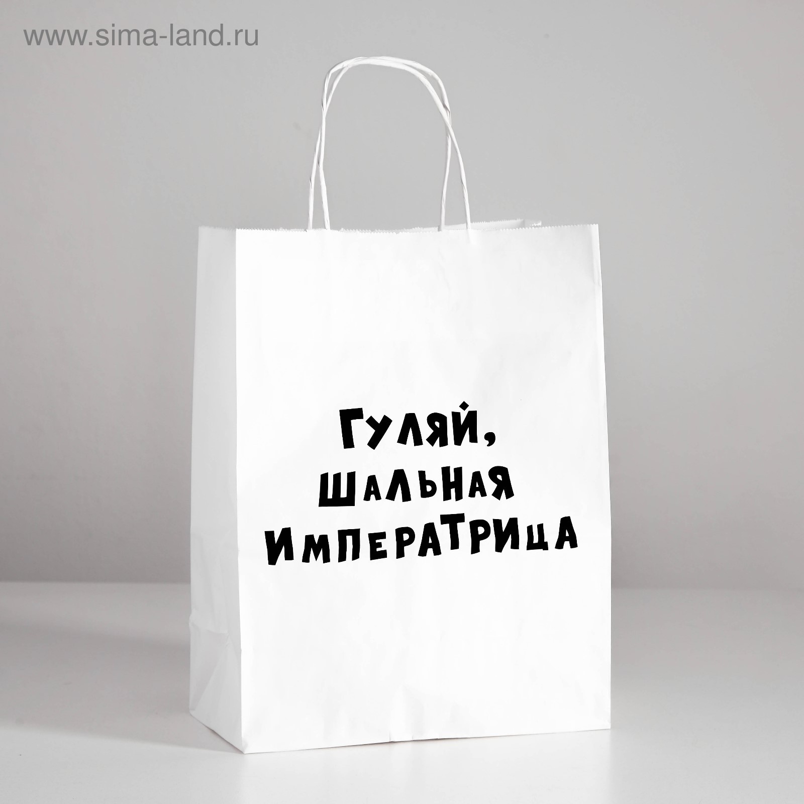 Шальная императрица шаблон. Гуляй шальная. Кружка гуляй шальная императрица. Гуляй шальная императрица 2024 ремикс. 3 шальные императрицы.