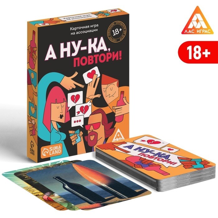 Игра повтори ка. Карточная игра "а ну-ка повтори!", 50 карт, 10+ 7378966. Игра а ну ка повтори. Алкогольные игры. 50 Карт.