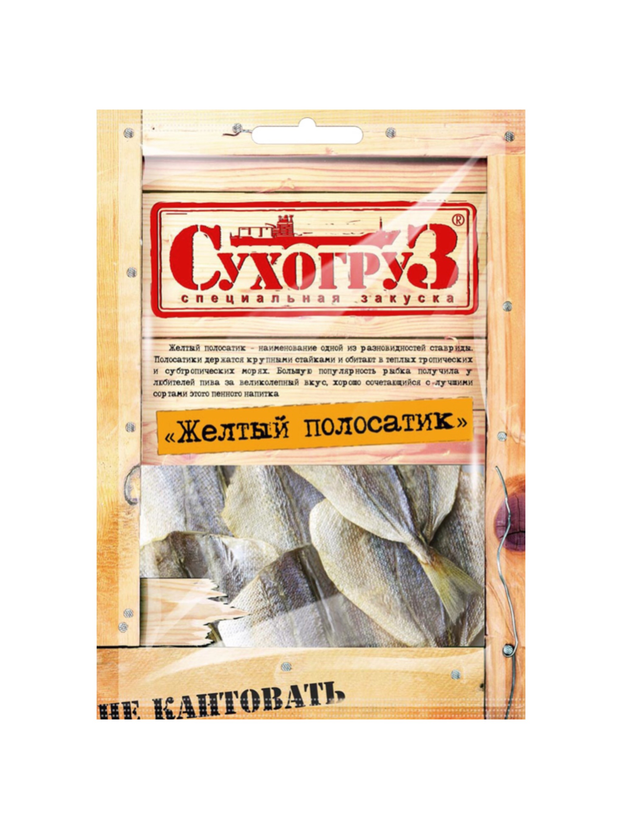 жёлтый полосатик сухогруз 70 г. желтый полосатик сухогруз. желтый полосатик сухогруз сушено вяленый 70г. желтый полосатик сухогруз сушеный 70 г. ставридка сухогруз сушеная 70г.