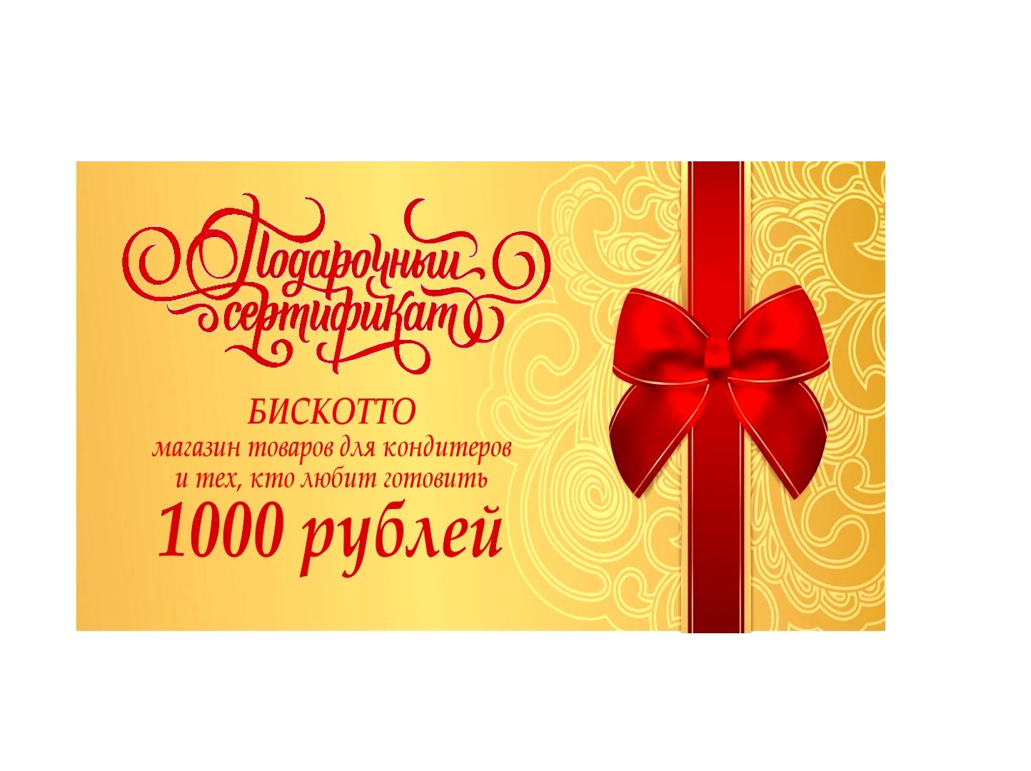 Сертификат на 1000 рублей картинки