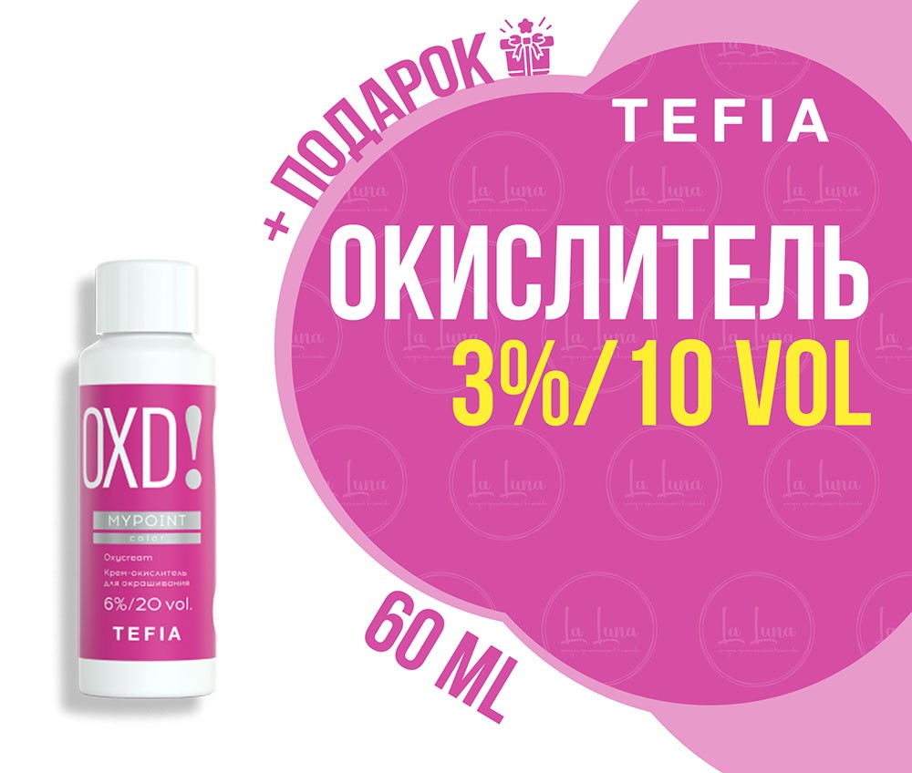 Окислитель tefia Окислитель tefia
