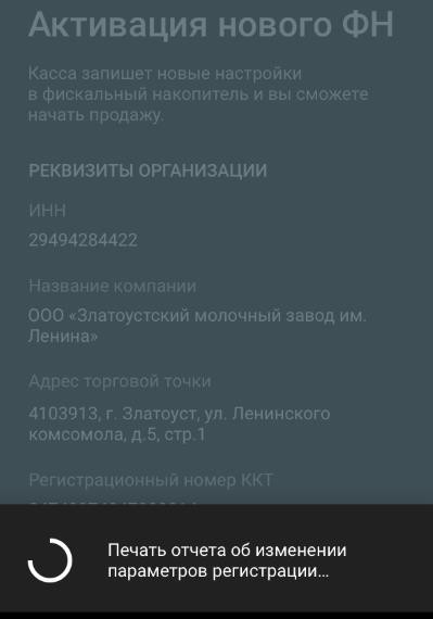 Закрытие ФН Эвотор 7.2 рис. 7