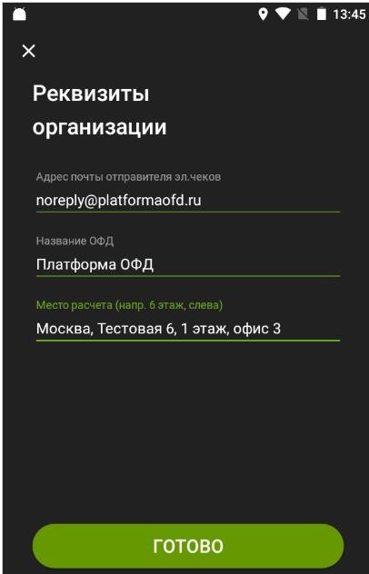 Прошивка Эвотор 7.2 под ФФД 1.05 рис. 6