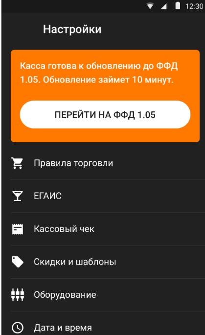 Прошивка Эвотор 7.2 под ФФД 1.05 рис. 5