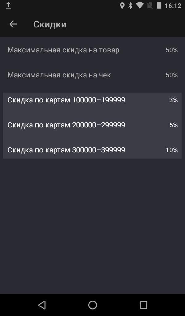 Система скидок на Эвотор 7.2 рис. 1