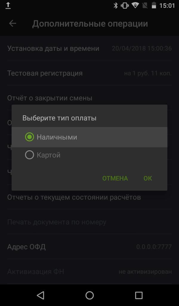 Как сделать чек коррекции Эвотор 7.2 рис. 2