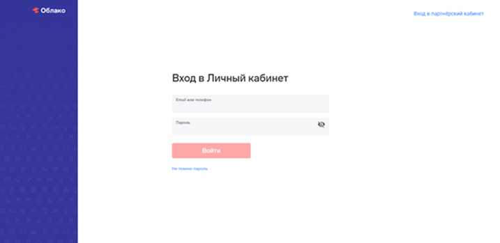 Вход в личный кабинет