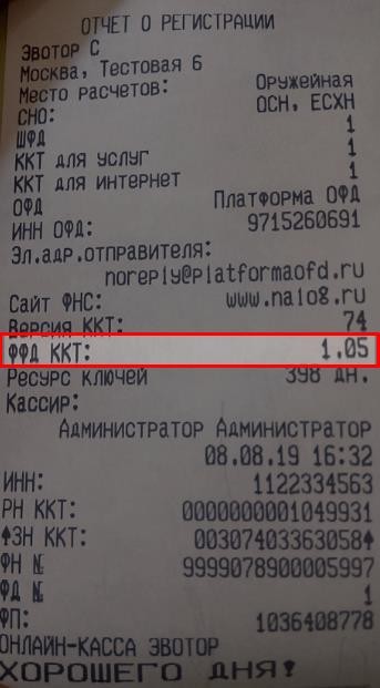 Прошивка Эвотор 7.2 под ФФД 1.05 рис. 2