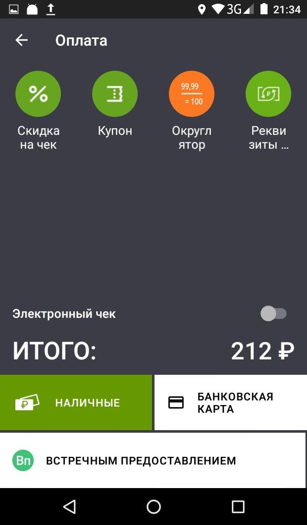 Система скидок на Эвотор 7.2 рис. 2
