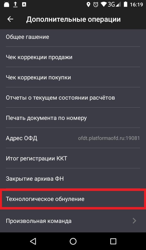 Технологическое обнуление Эвотор 7.2 рис. 1
