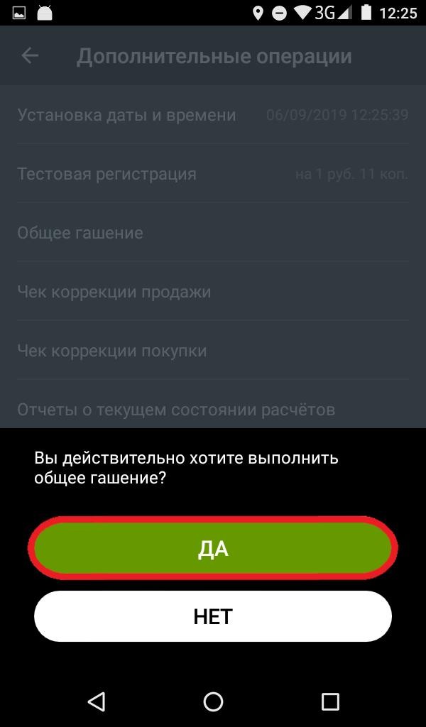 Как закрыть смену на Эвотор 7.2 рис. 3