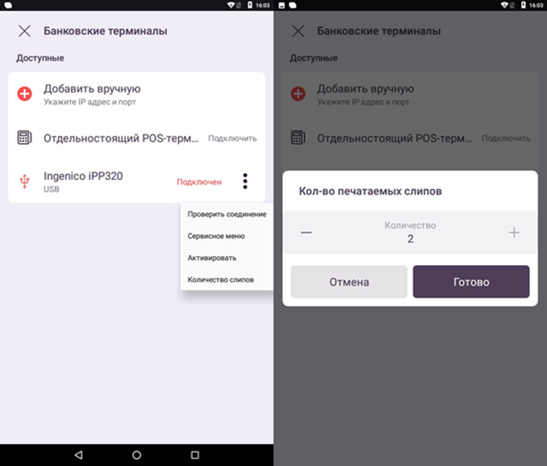 Подключение Атол Сигма 10 к эквайрингу