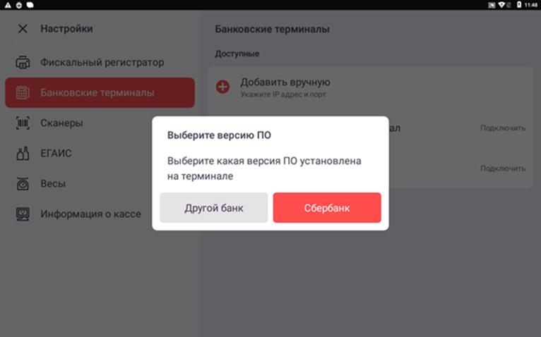 Подключение Атол Сигма 10 к эквайрингу