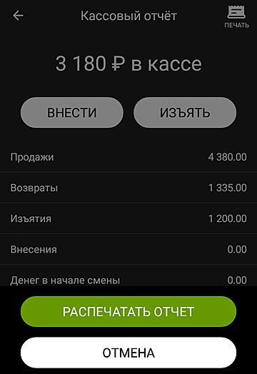 Как закрыть смену на Эвотор 7.2 рис. 1