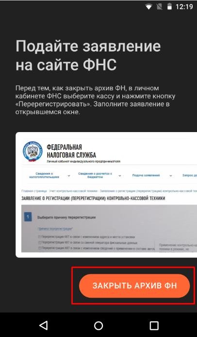 Закрытие ФН Эвотор 7.2 рис. 3