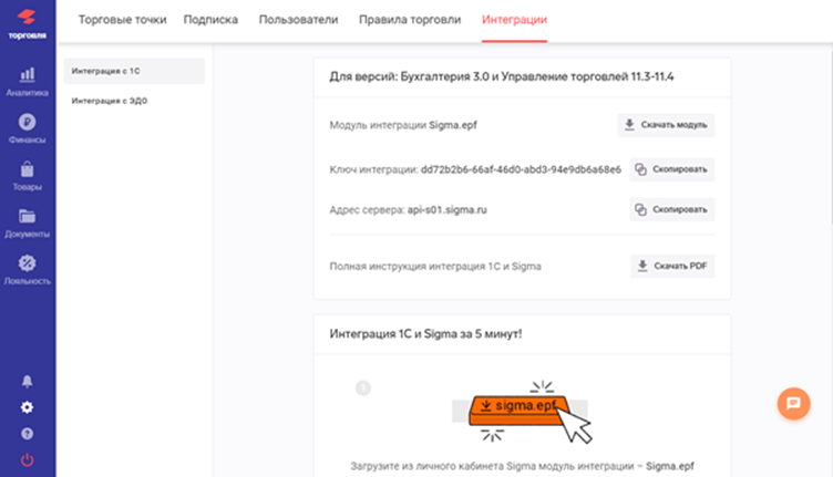 Интеграция Атол Sigma 10 с 1С