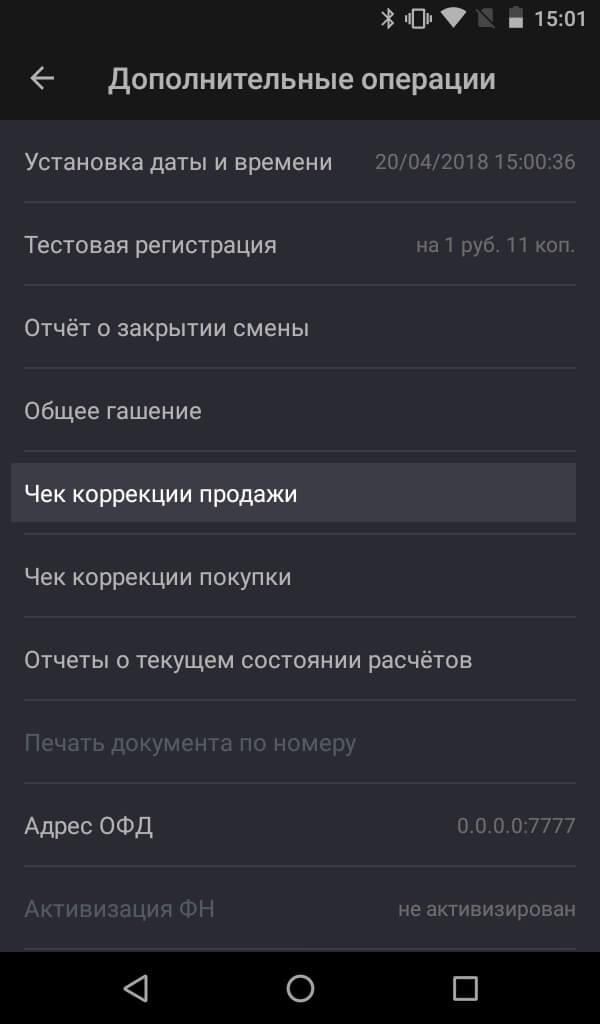 Как сделать чек коррекции Эвотор 7.2 рис. 1