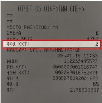 Прошивка Эвотор 7.2 под ФФД 1.05 рис. 3