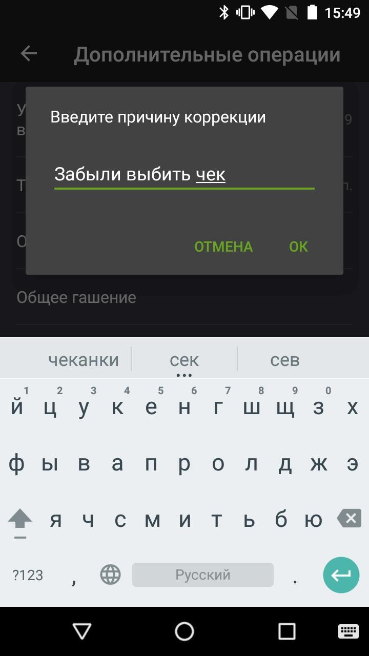 Как сделать чек коррекции Эвотор 7.2 рис. 5