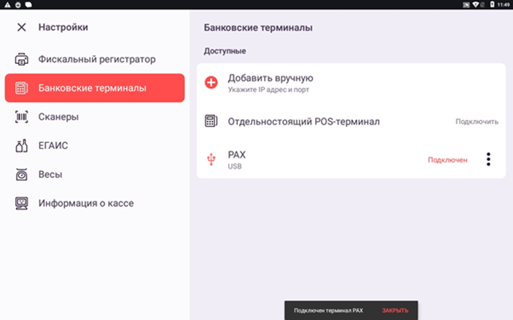Подключение Атол Сигма 10 к эквайрингу