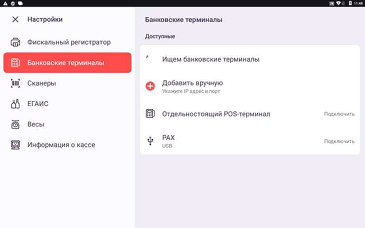 Подключение Атол Сигма 10 к эквайрингу