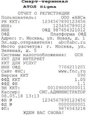 Регистрация Атол Сигма 10, Атол 150Ф