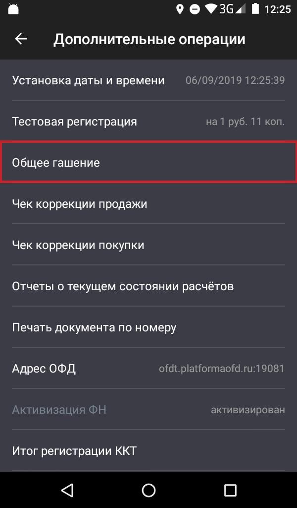 Как закрыть смену на Эвотор 7.2 рис. 2