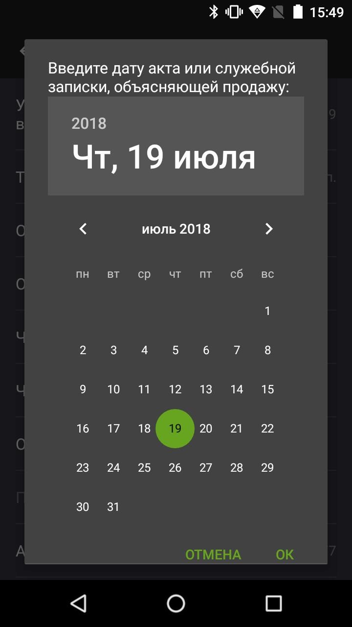 Как сделать чек коррекции Эвотор 7.2 рис. 6