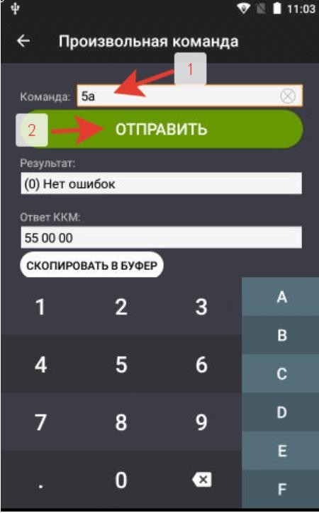 Как закрыть смену на Эвотор 7.2 рис. 6