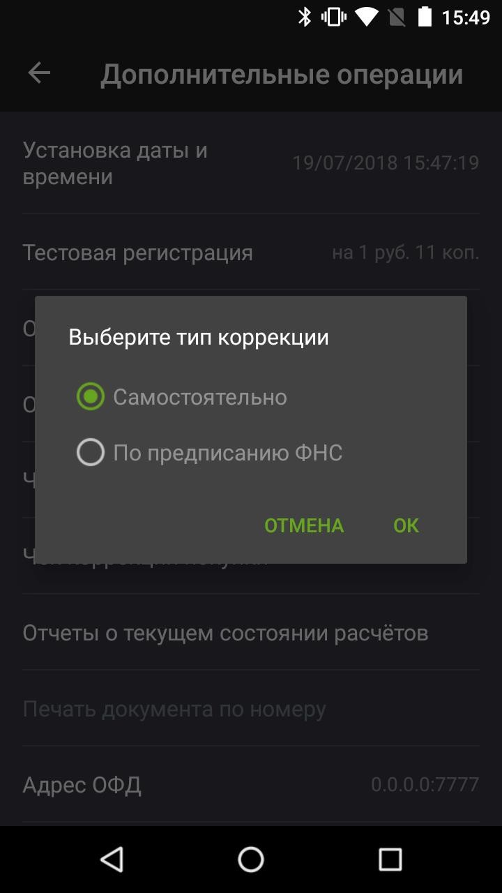 Как сделать чек коррекции Эвотор 7.2 рис. 4