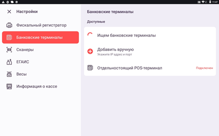 Подключение Атол Сигма 10 к эквайрингу