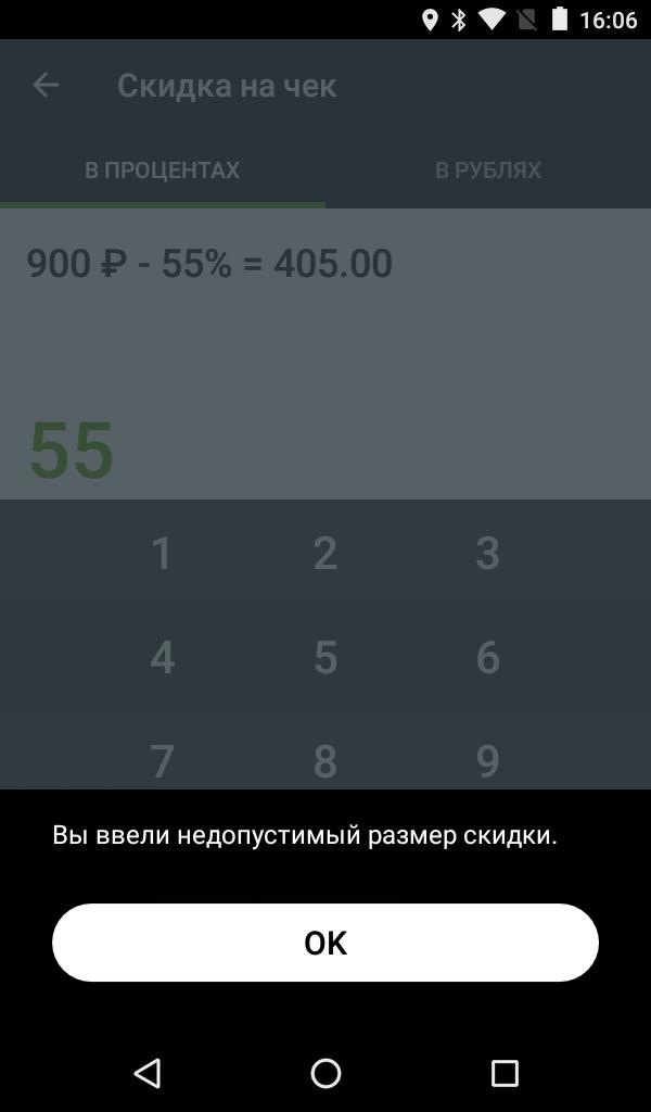 Ограничение максимального размера скидки на Эвотор 7.2 рис. 1