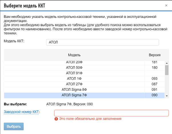 Регистрация Атол Сигма 10, Атол 150Ф