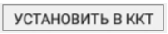 Регистрация Атол Сигма 10, Атол 150Ф