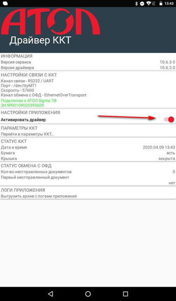 Атол 150ф (Сигма 10) нет связи при регистрации