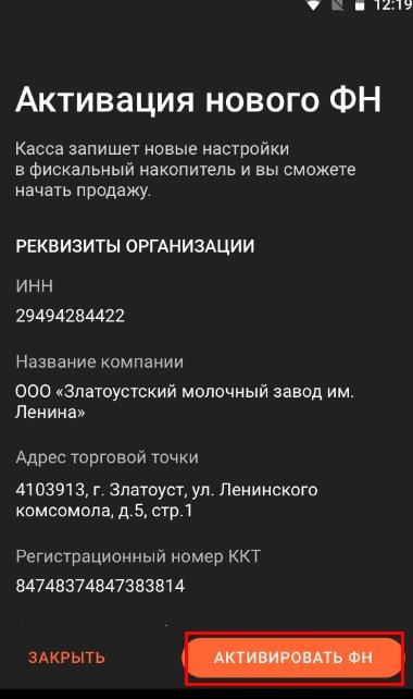 Закрытие ФН Эвотор 7.2 рис. 6