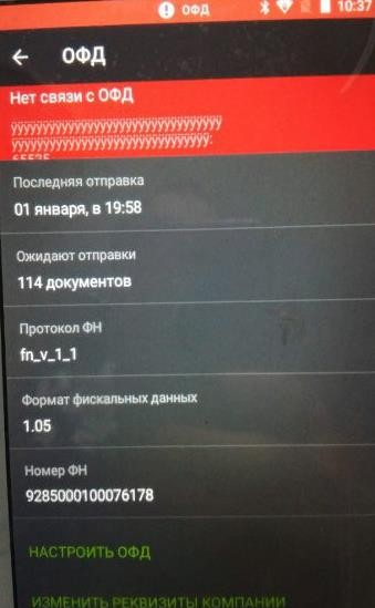Эвотор 7.2 не отправляет чеки в ОФД рис. 1