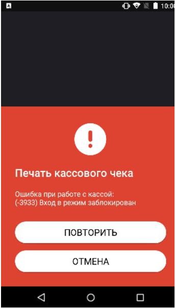 Ошибка 3933 на Эвотор 7.2 рис. 1