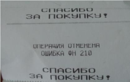 Эвотор 7.2 ошибка интерфейса ЭКЛЗ/ФН рис. 1