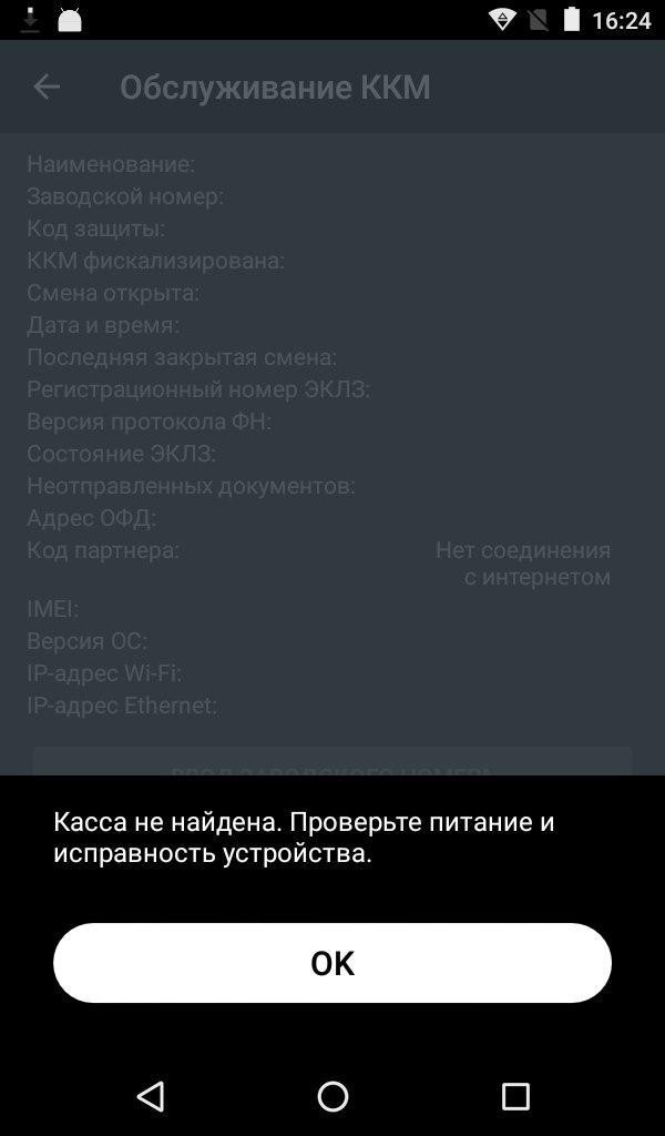 Касса не найдена Эвотор 7.2 рис. 1